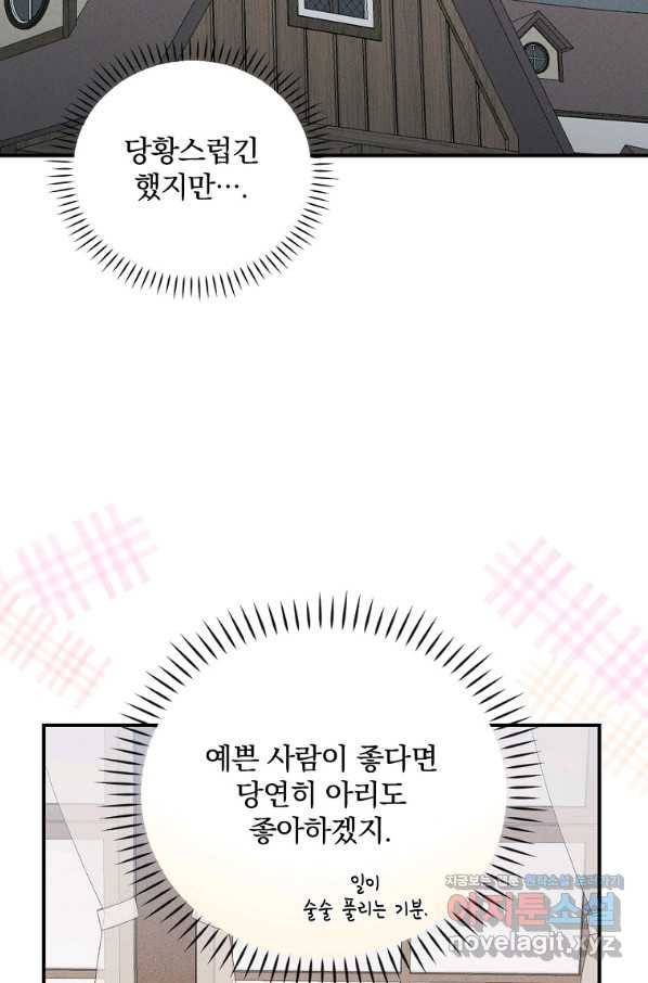 악당의 누나는 오늘도 고통받고 31화 21