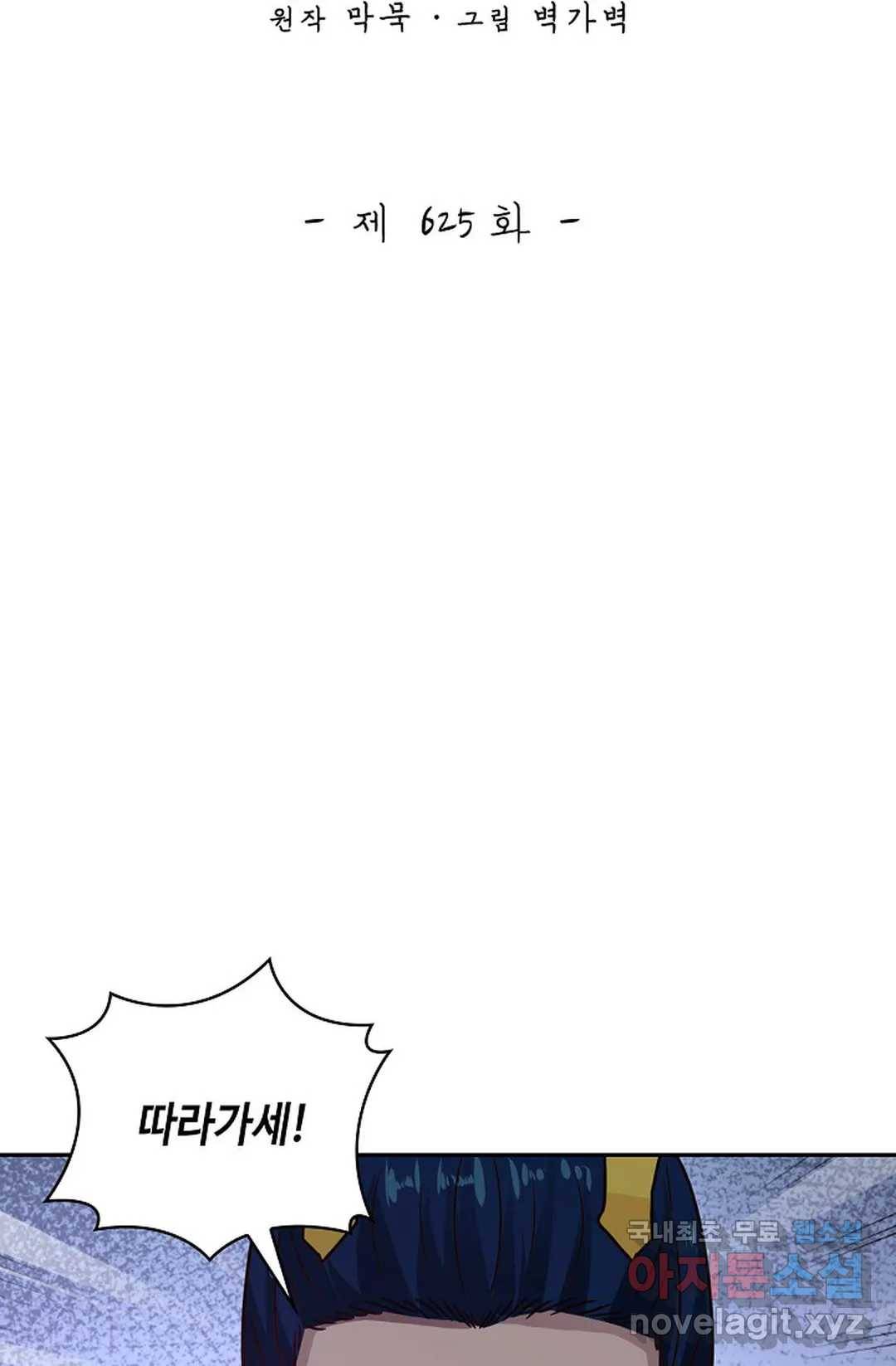 무련전봉 625화 2