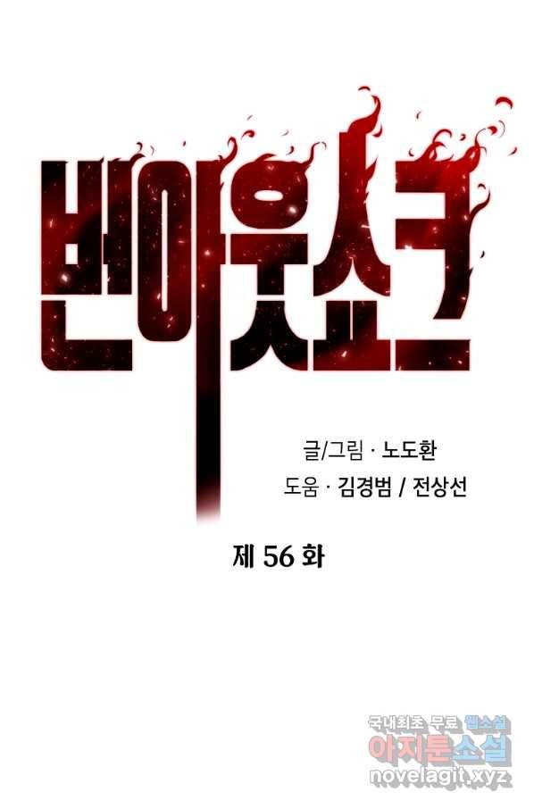 번아웃쇼크 56화 18