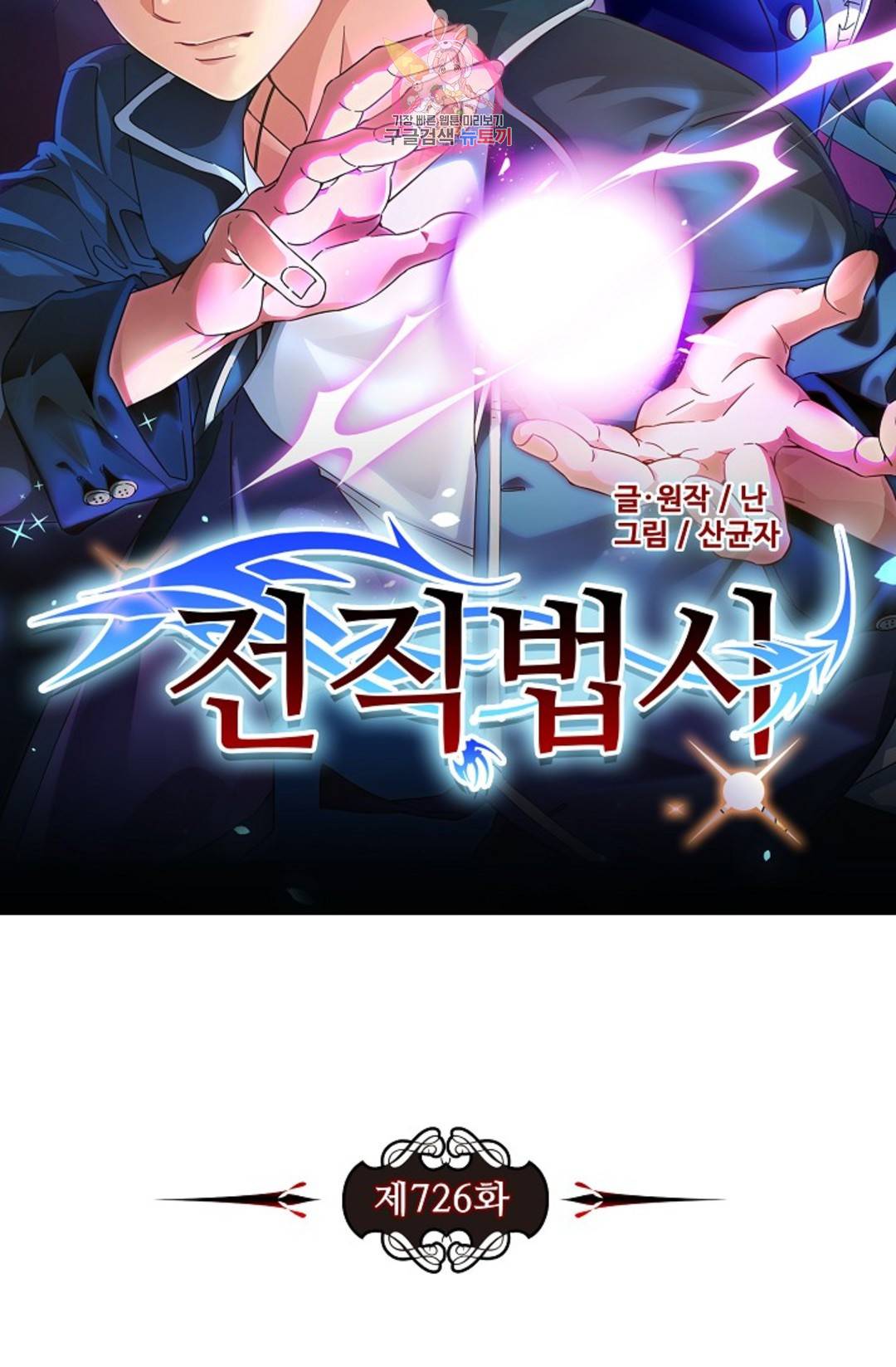 전직 법사 726화 7