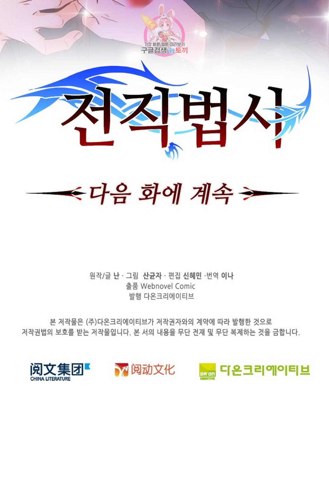 전직 법사 726화 74
