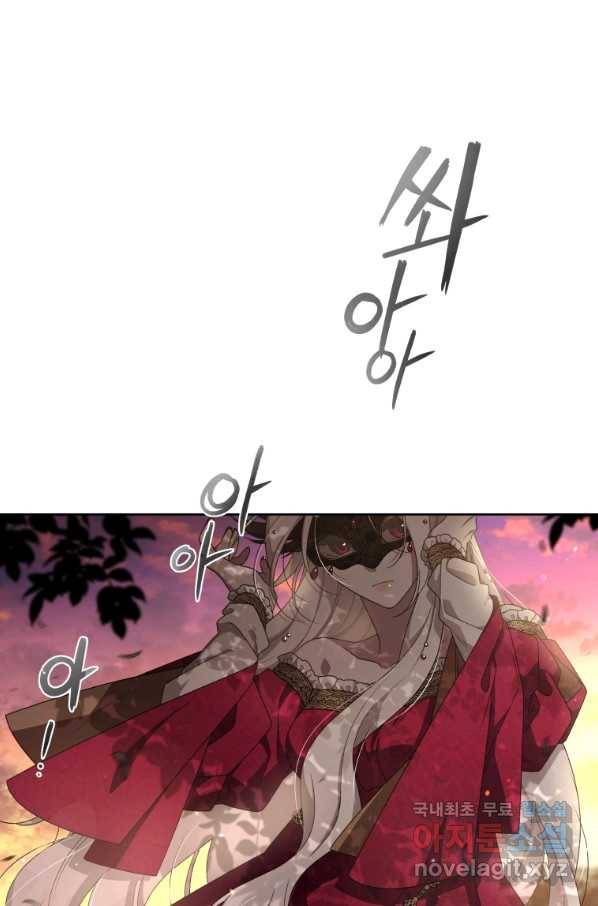 악녀가 길들인 짐승 9화 1