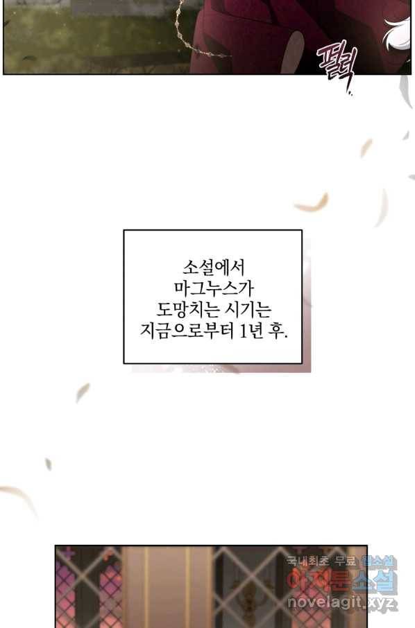 악녀가 길들인 짐승 9화 3