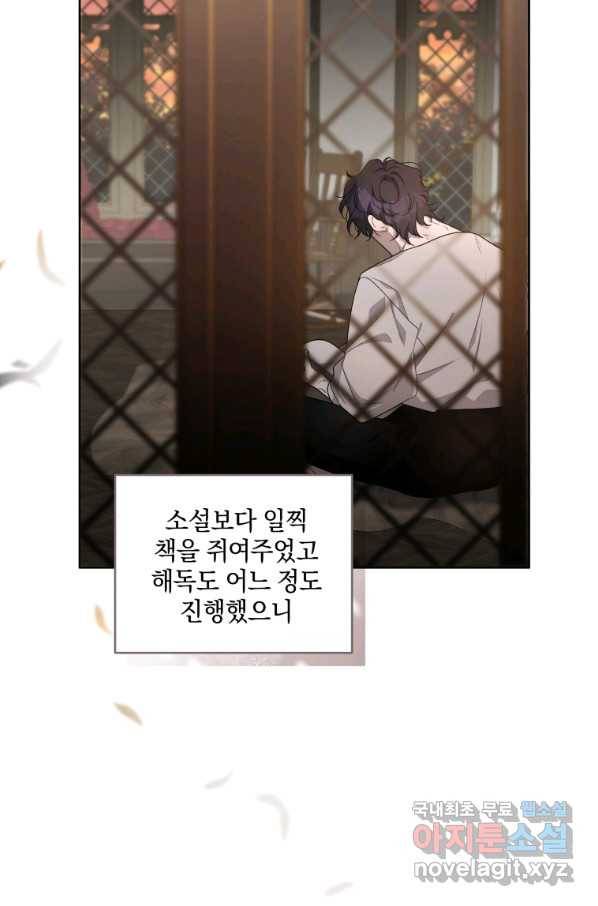 악녀가 길들인 짐승 9화 4