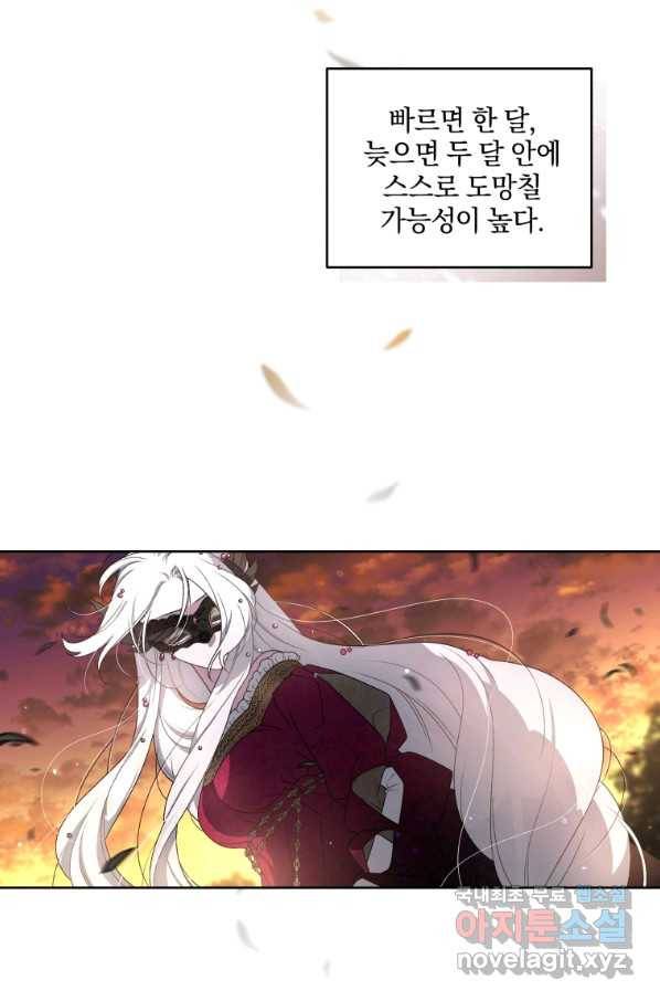 악녀가 길들인 짐승 9화 5