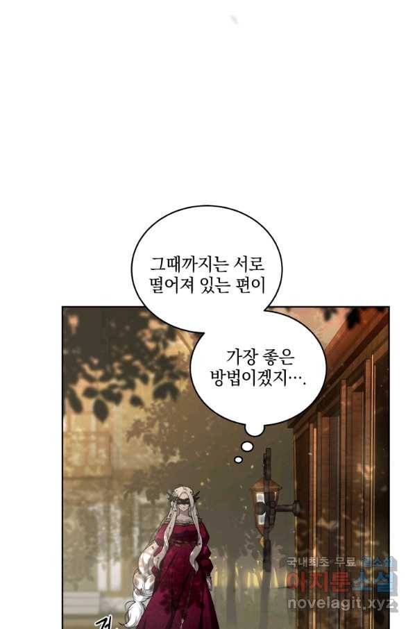 악녀가 길들인 짐승 9화 6