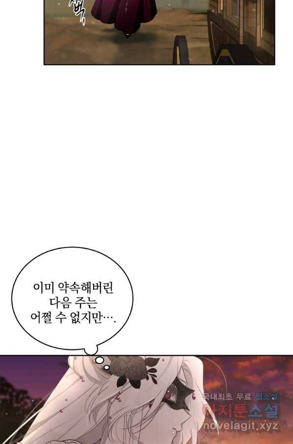 악녀가 길들인 짐승 9화 7