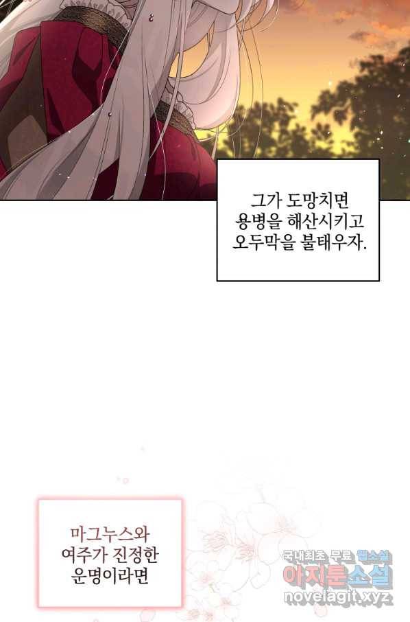 악녀가 길들인 짐승 9화 8