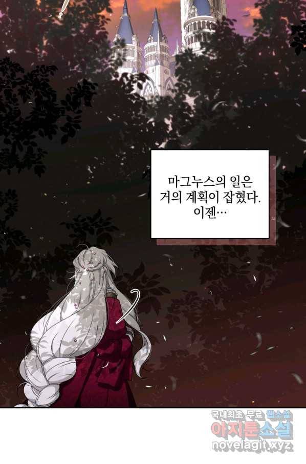 악녀가 길들인 짐승 9화 11