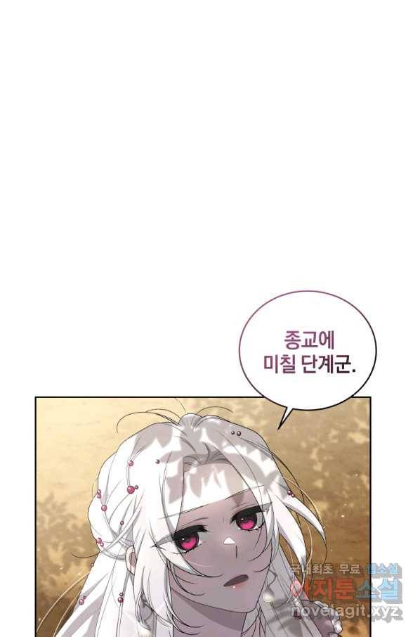 악녀가 길들인 짐승 9화 12