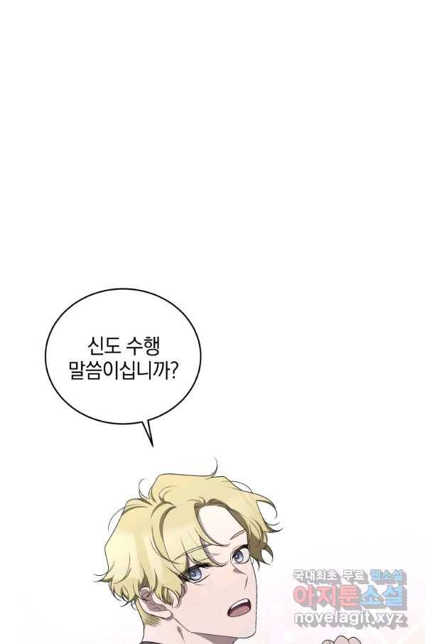 악녀가 길들인 짐승 9화 16