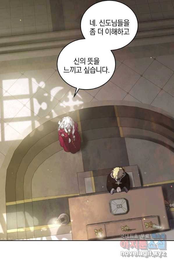 악녀가 길들인 짐승 9화 18