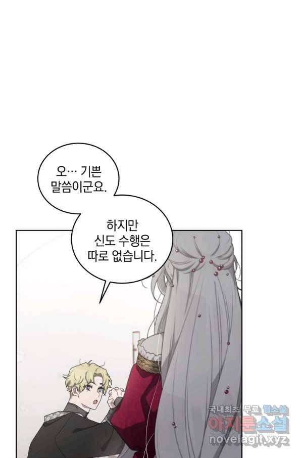 악녀가 길들인 짐승 9화 19