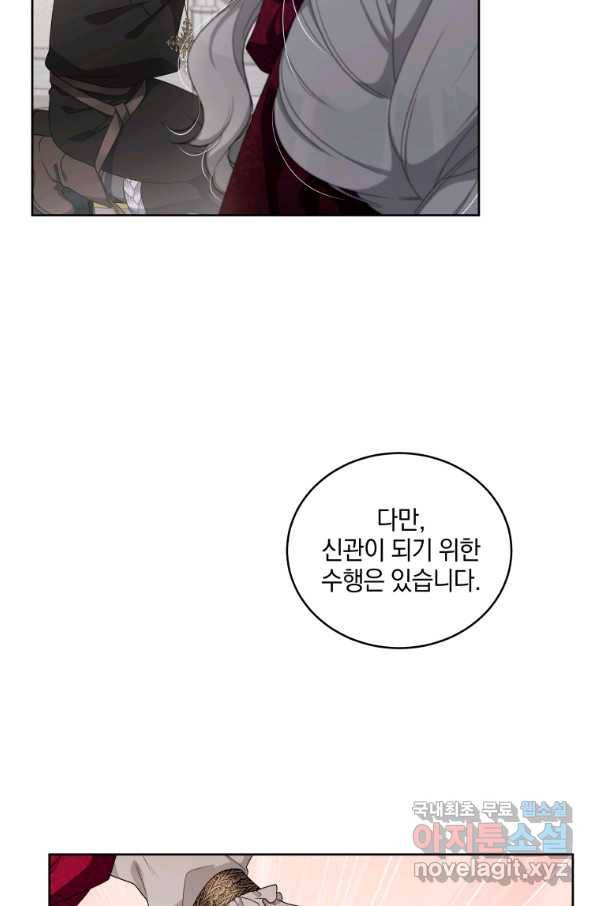 악녀가 길들인 짐승 9화 20