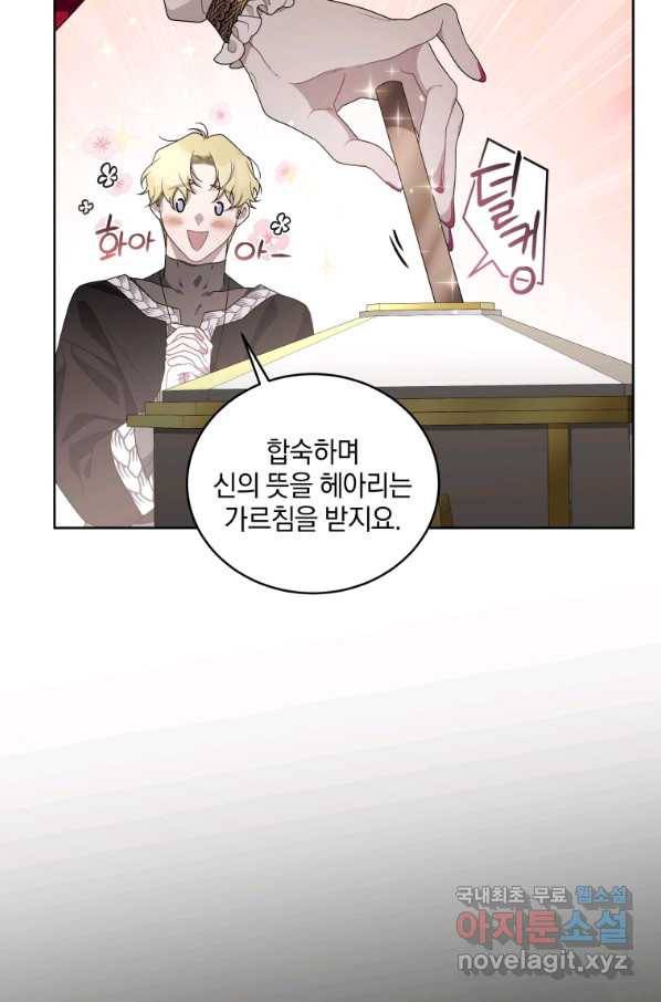악녀가 길들인 짐승 9화 21