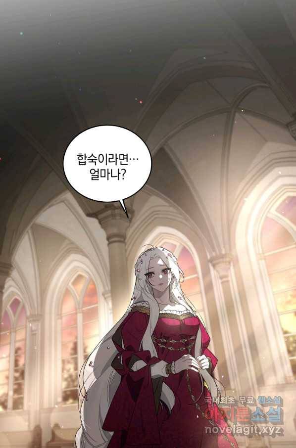 악녀가 길들인 짐승 9화 22