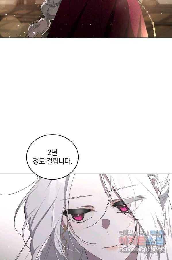 악녀가 길들인 짐승 9화 23