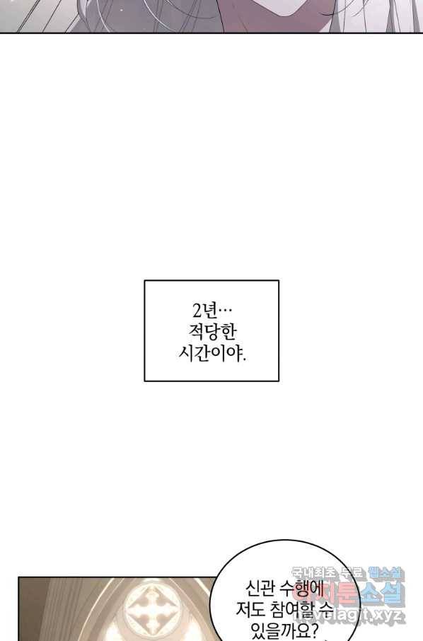 악녀가 길들인 짐승 9화 24