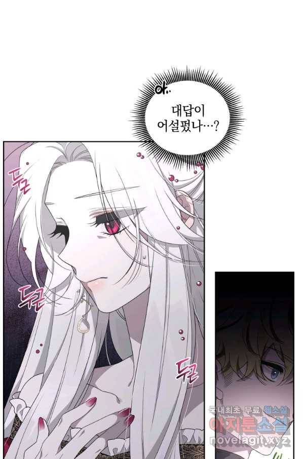 악녀가 길들인 짐승 9화 31