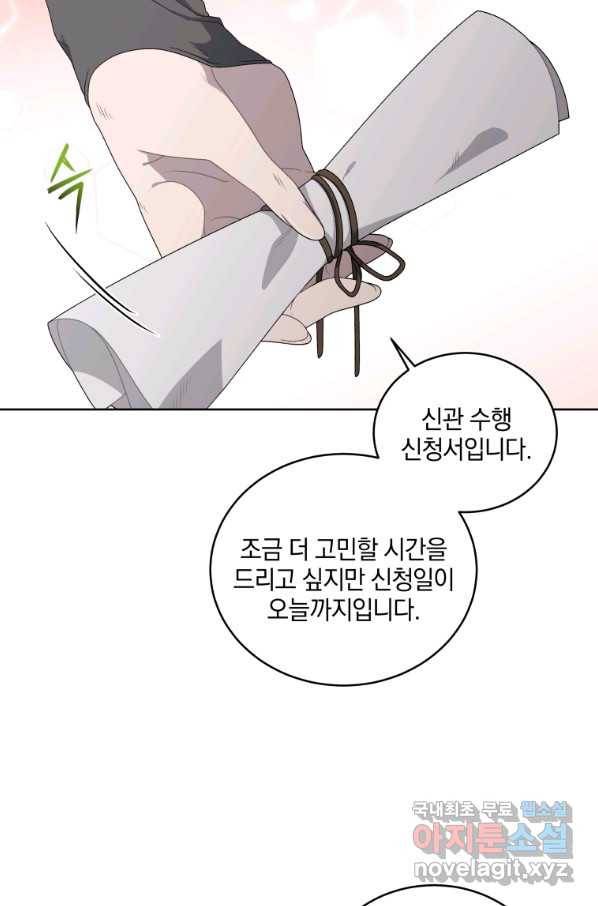 악녀가 길들인 짐승 9화 35