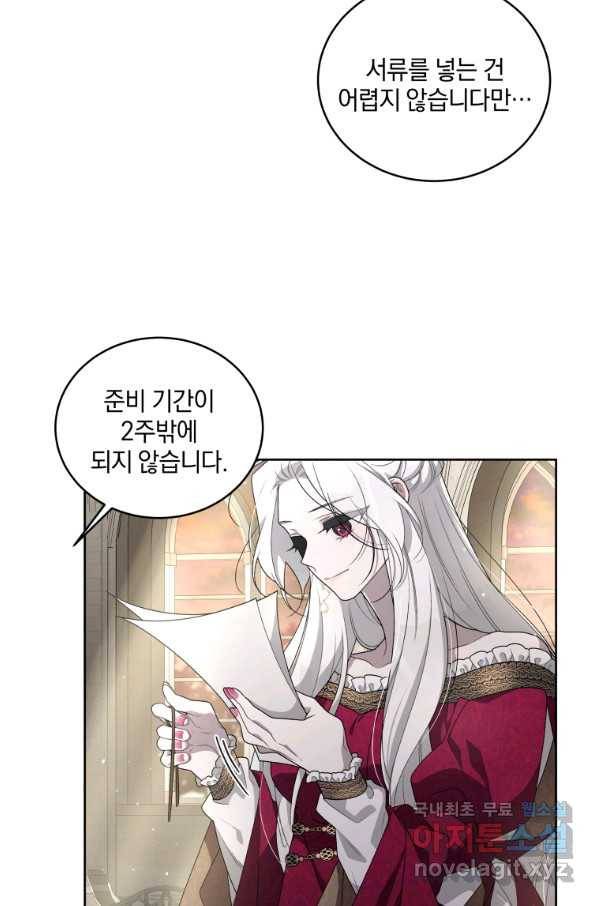 악녀가 길들인 짐승 9화 36