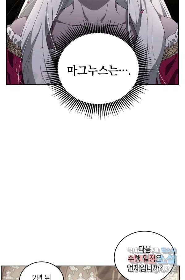 악녀가 길들인 짐승 9화 40