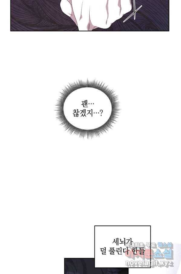 악녀가 길들인 짐승 9화 42