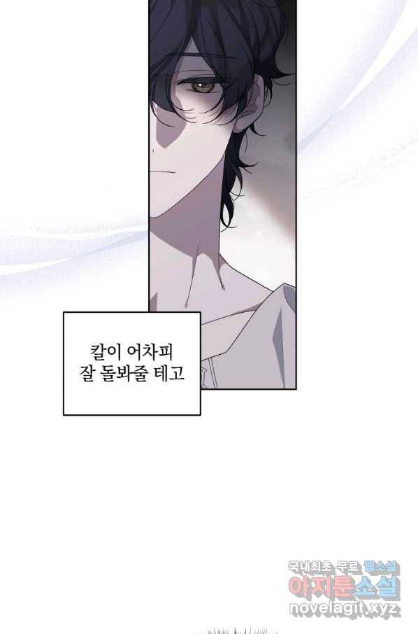 악녀가 길들인 짐승 9화 43