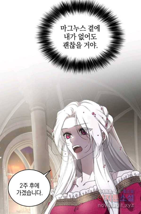 악녀가 길들인 짐승 9화 44