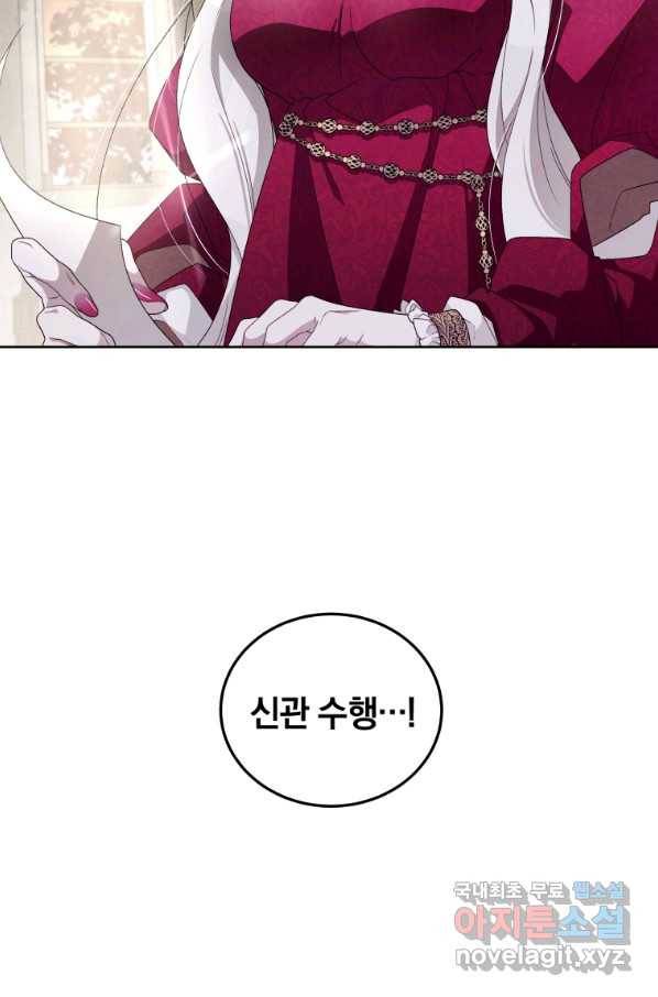 악녀가 길들인 짐승 9화 45