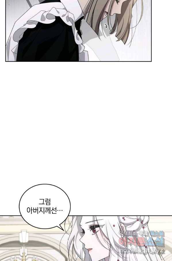 악녀가 길들인 짐승 9화 54