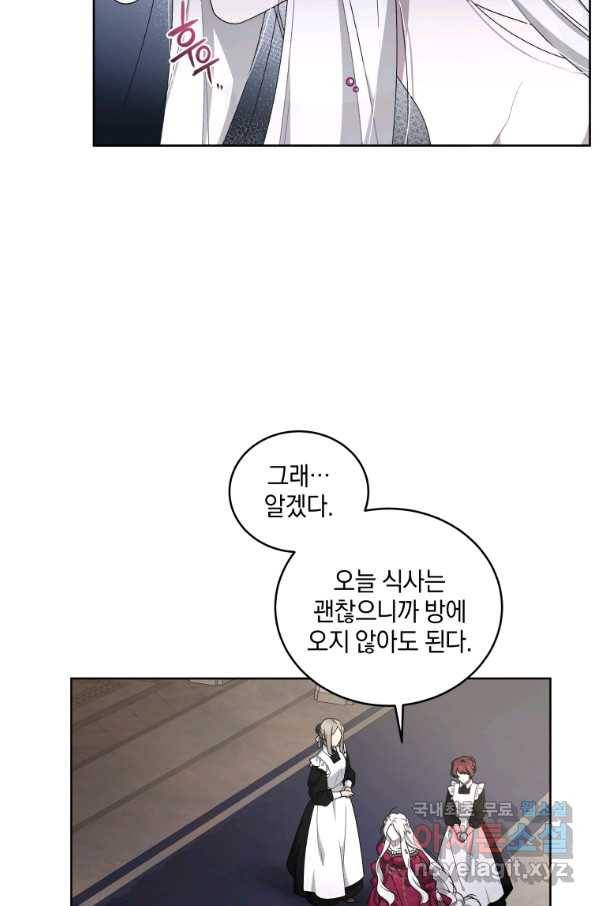 악녀가 길들인 짐승 9화 56