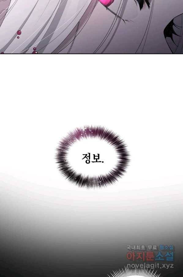 악녀가 길들인 짐승 9화 62