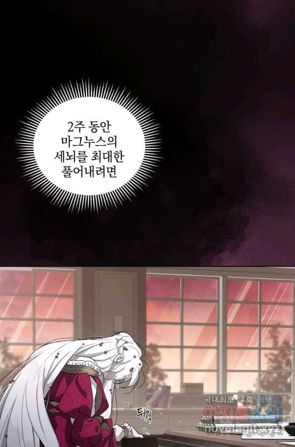 악녀가 길들인 짐승 9화 64