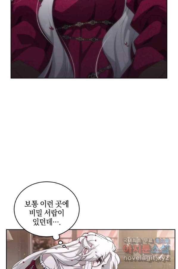 악녀가 길들인 짐승 9화 68