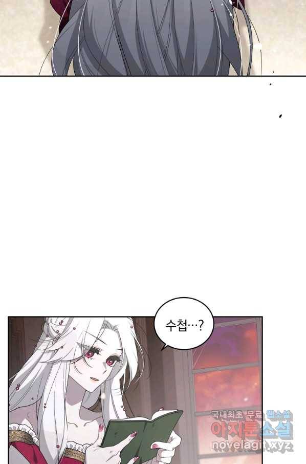 악녀가 길들인 짐승 9화 72