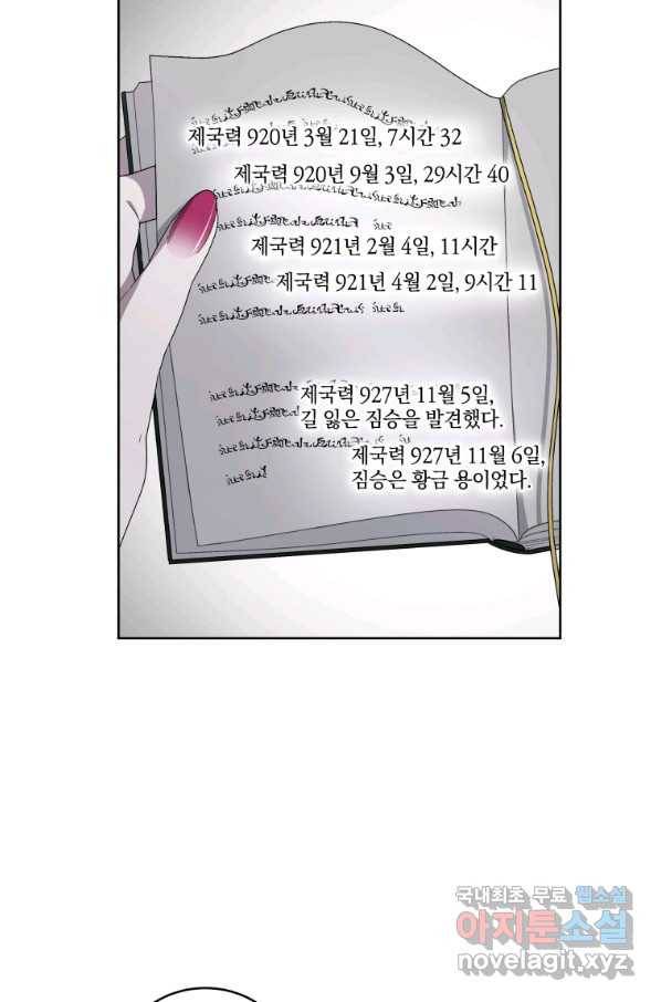 악녀가 길들인 짐승 9화 74