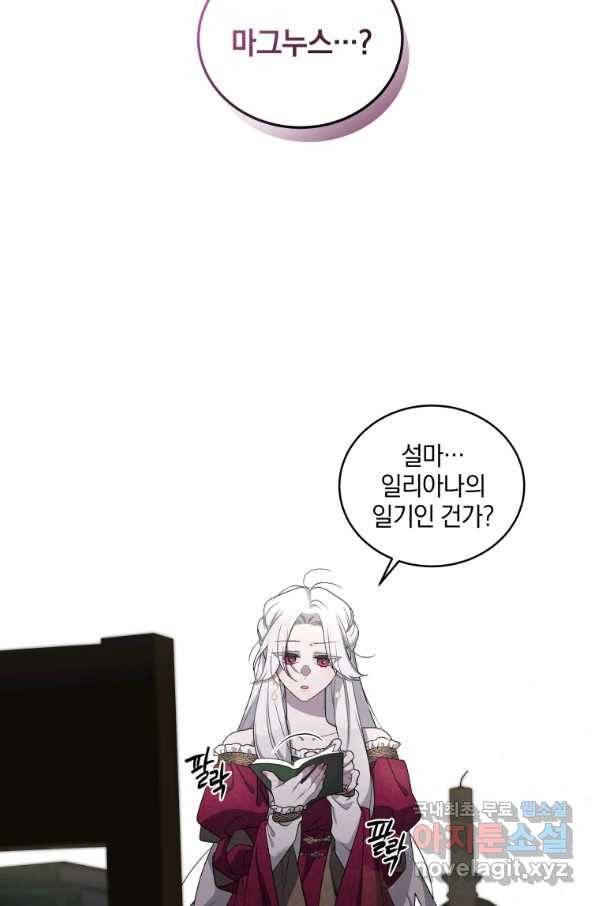 악녀가 길들인 짐승 9화 76
