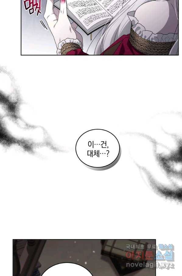 악녀가 길들인 짐승 9화 78