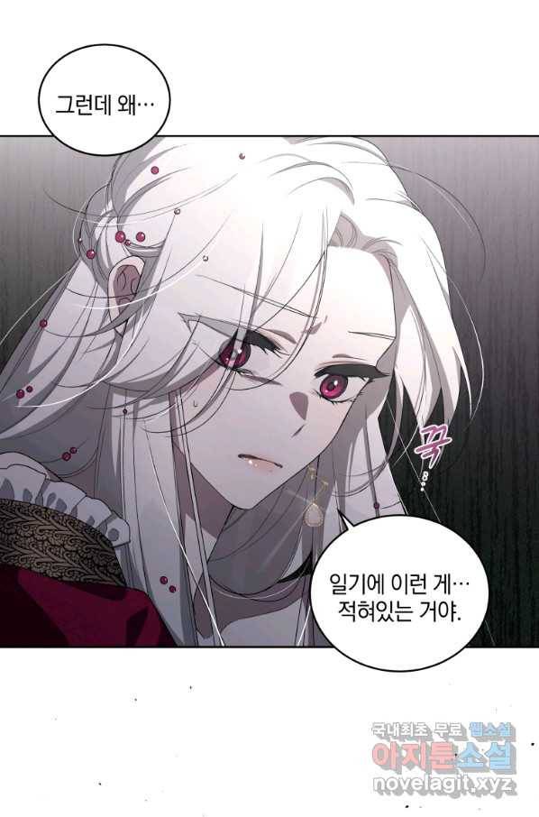 악녀가 길들인 짐승 9화 80