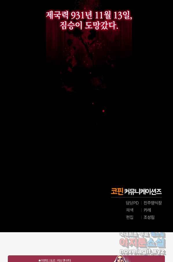 악녀가 길들인 짐승 9화 82