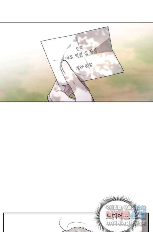 악녀가 길들인 짐승 16화 4
