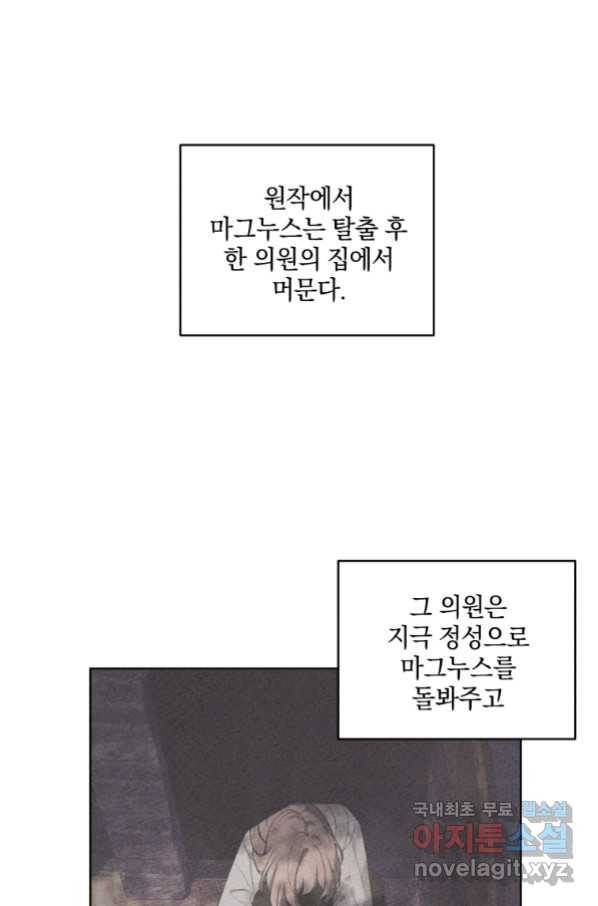 악녀가 길들인 짐승 16화 7