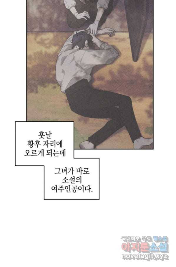 악녀가 길들인 짐승 16화 8