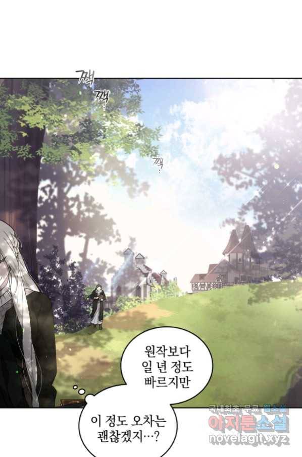 악녀가 길들인 짐승 16화 9
