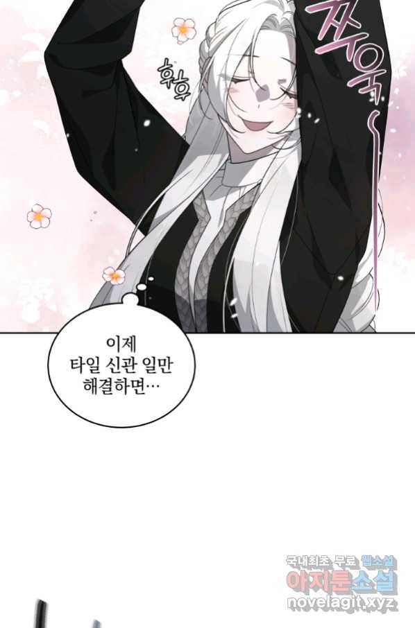 악녀가 길들인 짐승 16화 12