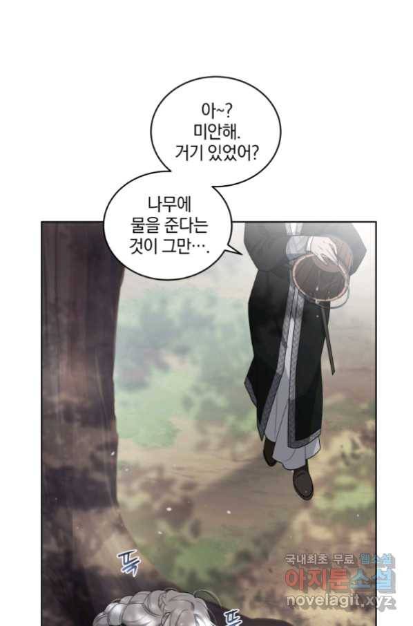 악녀가 길들인 짐승 16화 14