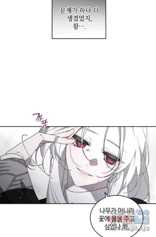 악녀가 길들인 짐승 16화 17