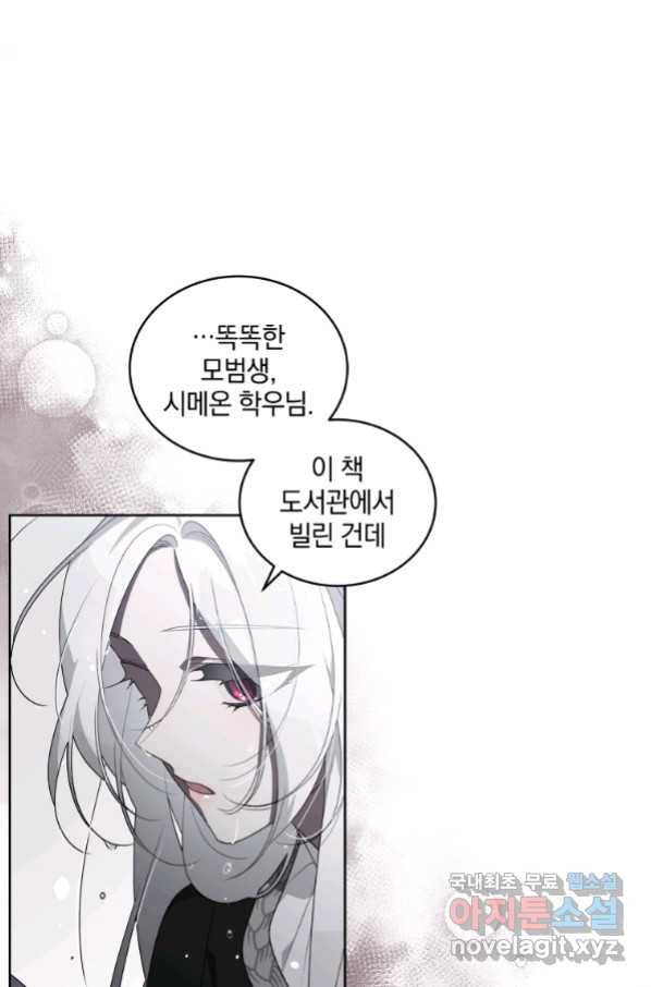 악녀가 길들인 짐승 16화 23