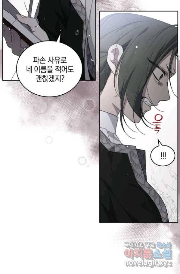 악녀가 길들인 짐승 16화 24